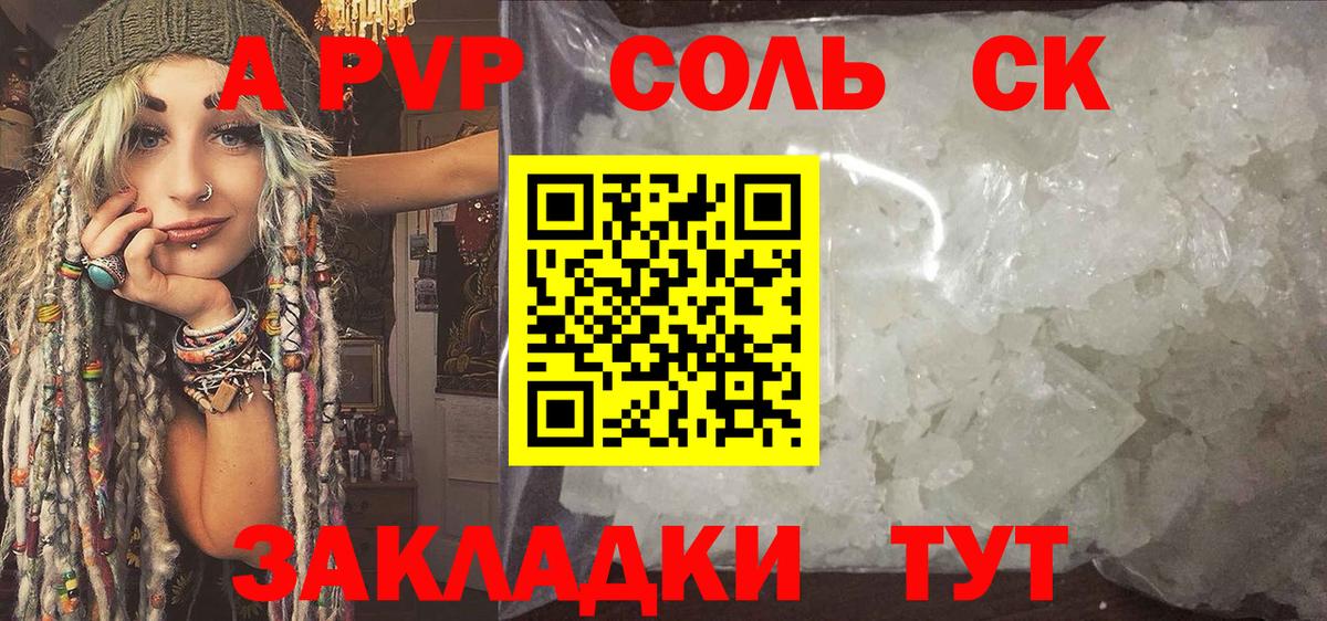 Alpha PVP Соль  Alfa_PVP СК КРИС  Елизово  A-PVP Соль  Вход с VPN 