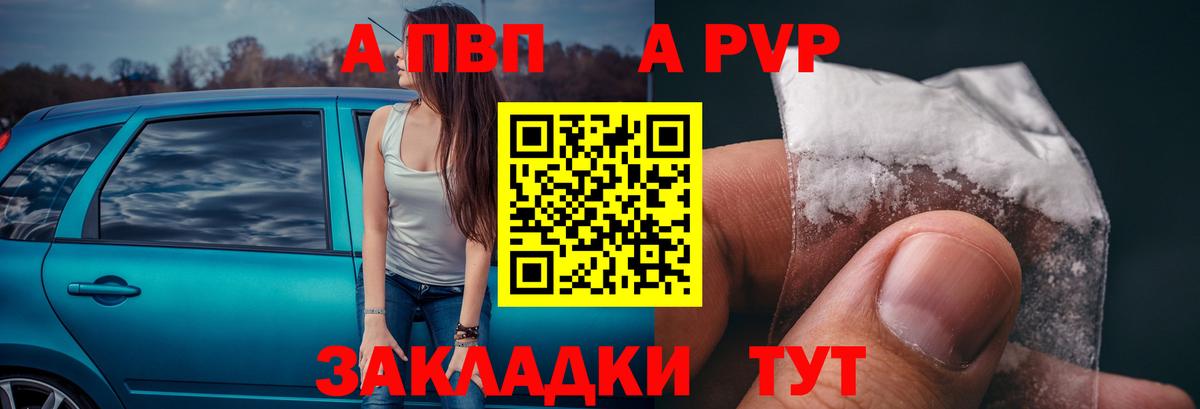 Alfa_PVP Соль  что такое наркотик  Alpha PVP  Елизово  A PVP СК  APVP Соль 