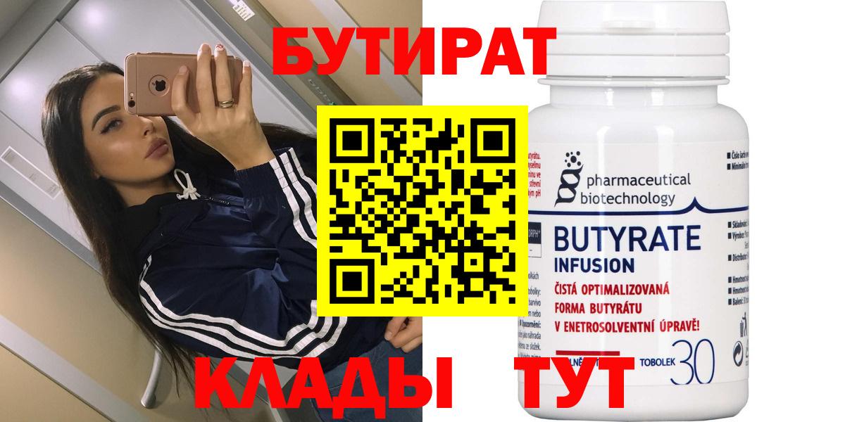 Бутират бутик  Вход с VPN  Елизово 