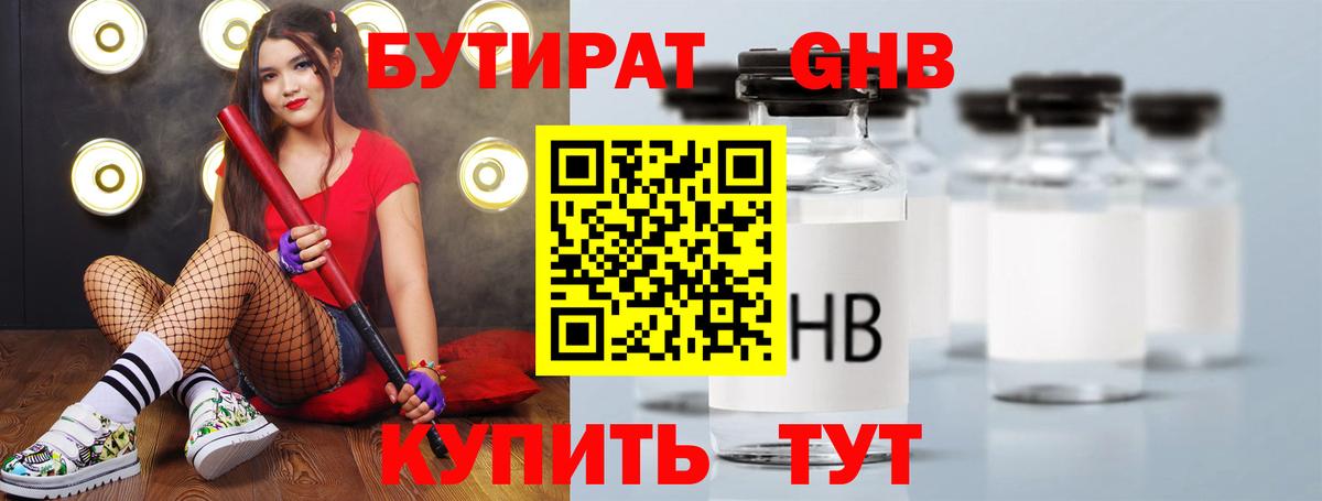 Бутират GHB  Елизово 