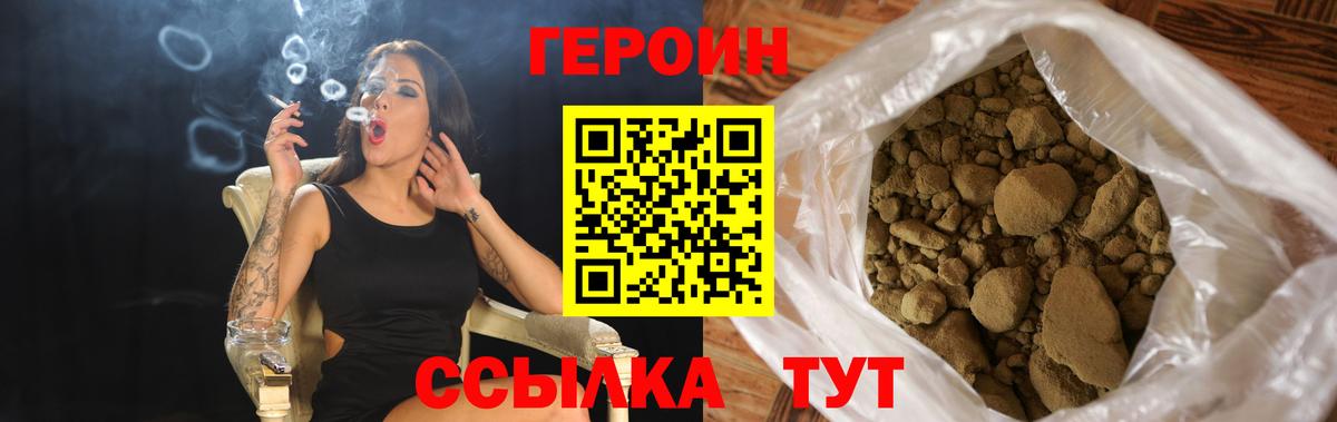 Героин  Елизово  ГЕРОИН Heroin 